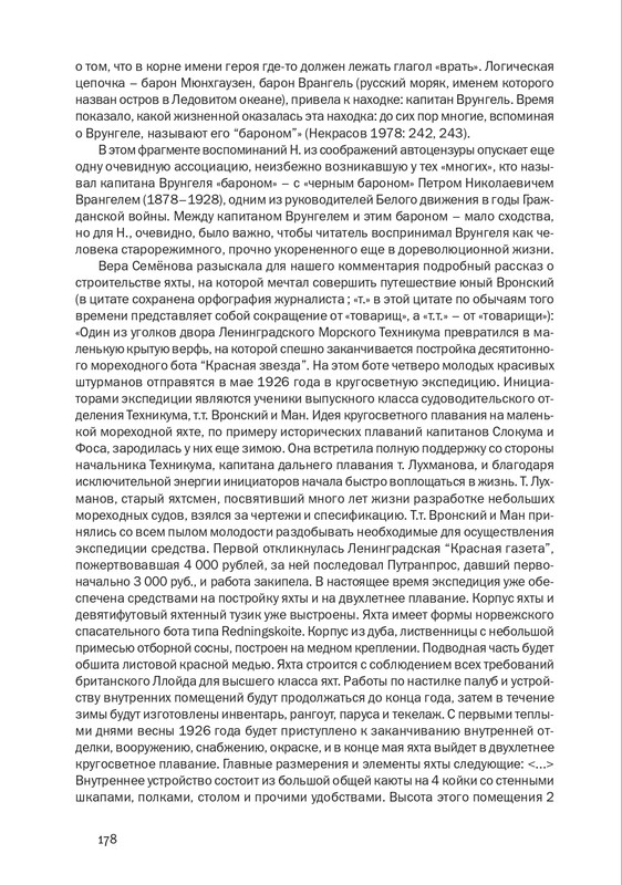 nekrasov-andrey-priklyucheniya-kapitana-vrungelya-2017-145-290-page-0049