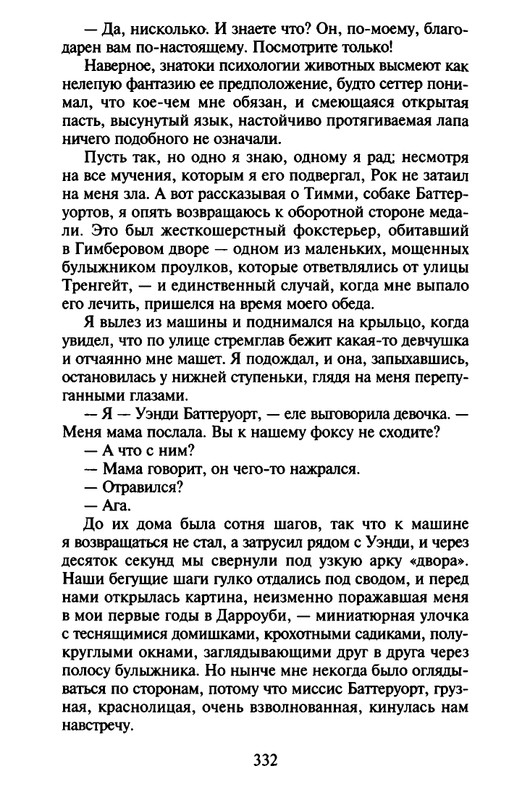 Хэрриот, Дж. - Истории о кошках и собаках - 2017_page-0230