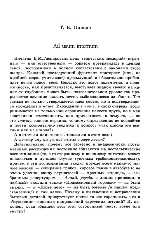 lotman_i_tartusko-moskovskaya_semioticheskaya_shkola_1994_page-0102