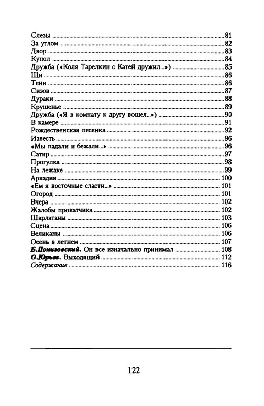 grigorjev-oleg-dvustishiya-chetverostishiya-i-mnogostishiya-1993-page-0123