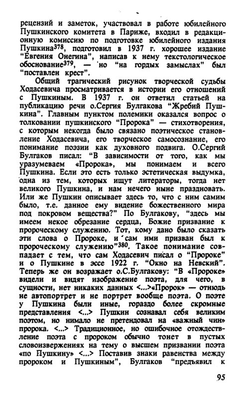Surat-Irina-Pushkinist-Vladislav-Khodasevich-page-0096
