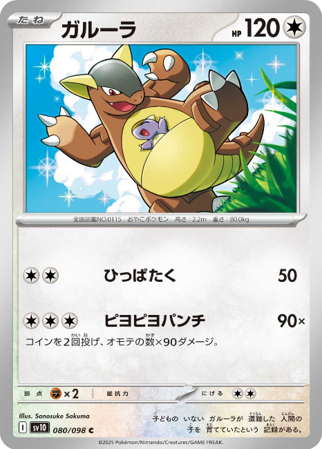 Pokemon The Glory Of The Team Rocket sv10 ALL AR SR SAR Card List Jap PREORDER - Imagen 81 de 133
