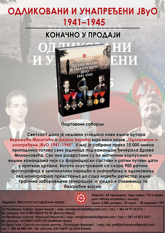 Odlikovani i unapređeni plakat za prodaju