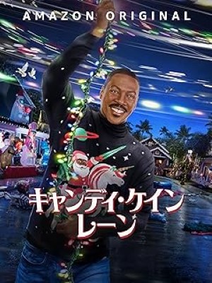 [MOVIES] キャンディ･ケイン･レーン (2023) (WEBRIP)