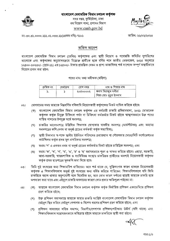 CAAB Job Appointment Letter 2023 (11 Grade) PDF-1