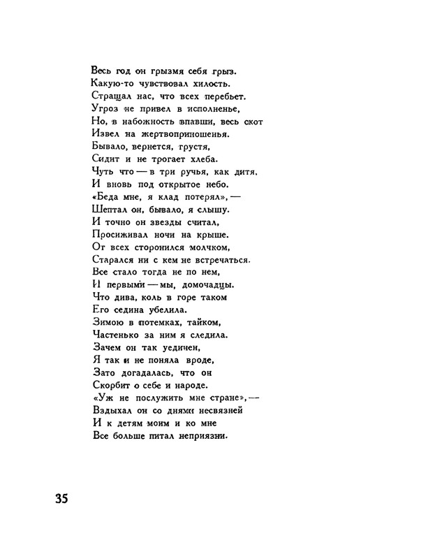 pasternak-gruzinskie-liriki-1935-page-0039