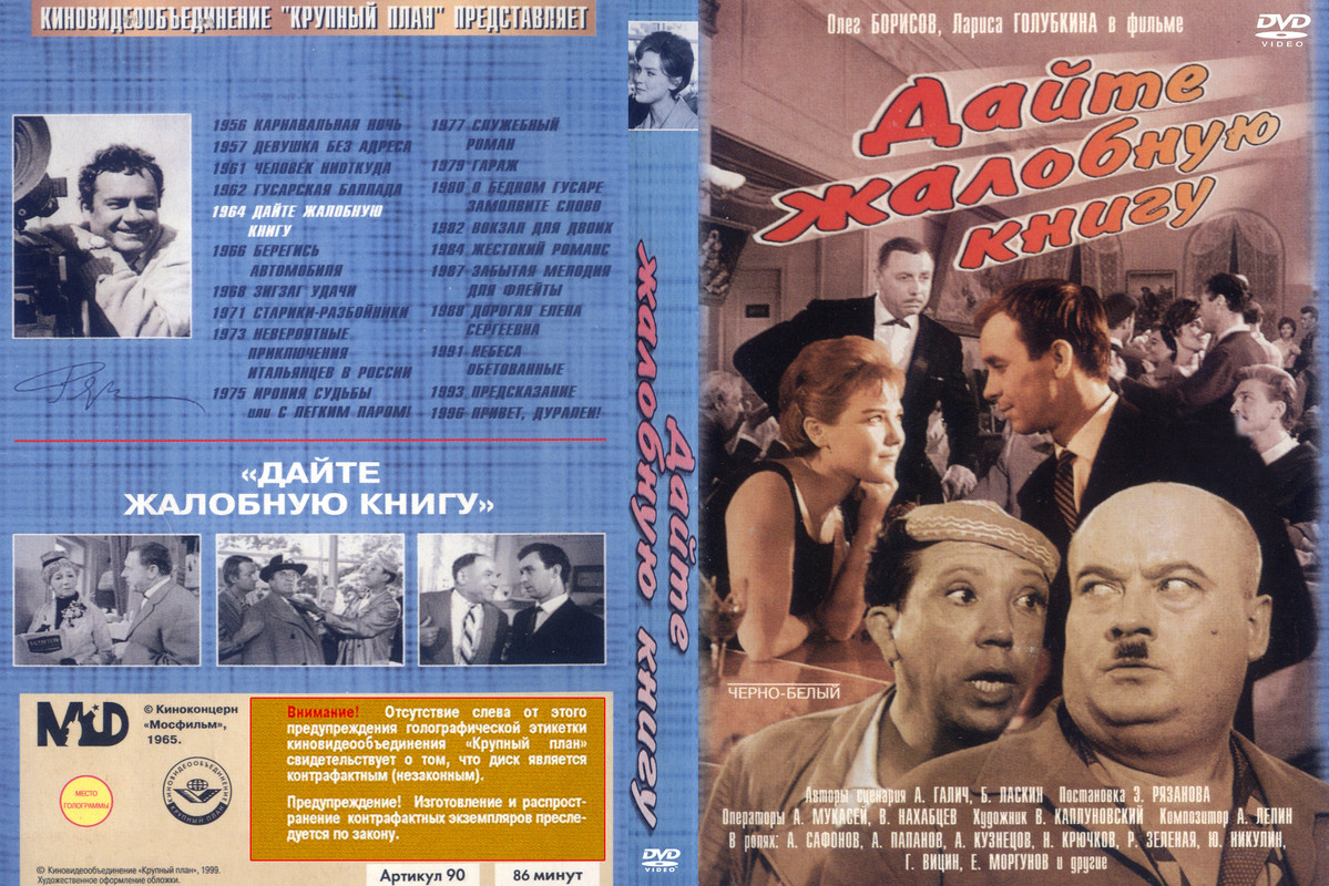 Дайте жалобную книгу - 1965 (2005)