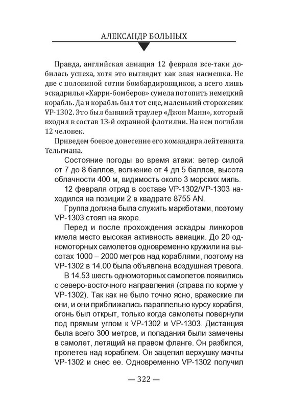 Pages from    Прорыв немецких линкоров через Ла-Манш