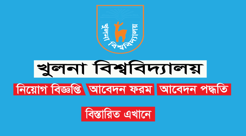 Khulna University Job Circular 2023
