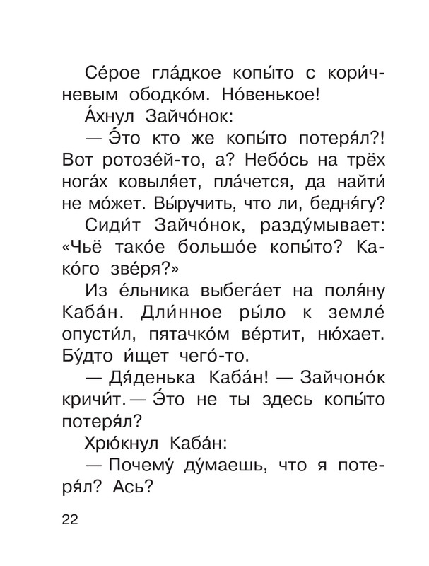 Shim-Eduard-Skazki-o-zhivotnyh-2020-page-0023