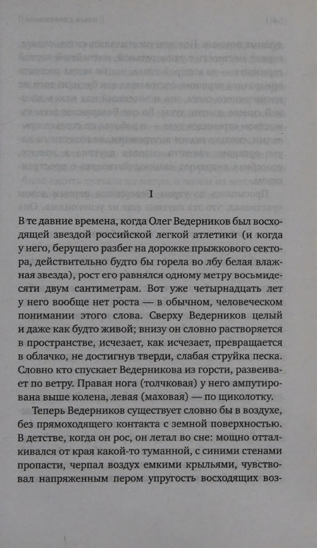 Ольга Славникова. Прыжок в длину (2017)_page-0009