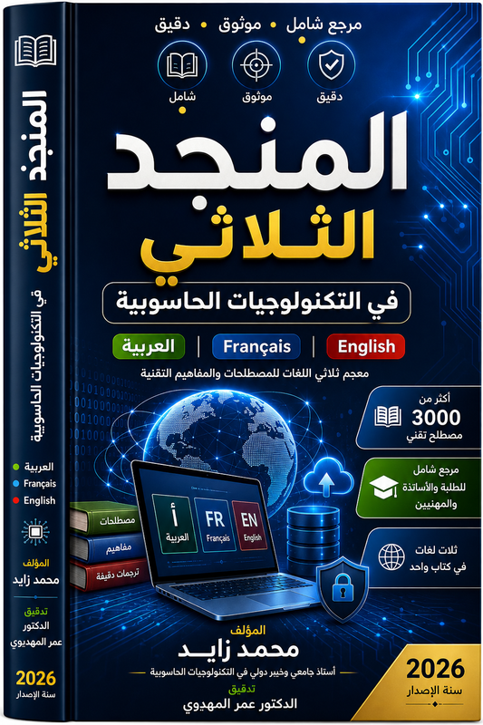 غلاف المنجد الكبير