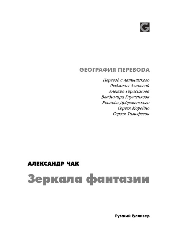 chak-zerkala-fantazii-2013-page-0004
