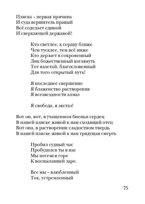 skryabin-poema-ekstaza-2008-page-0075