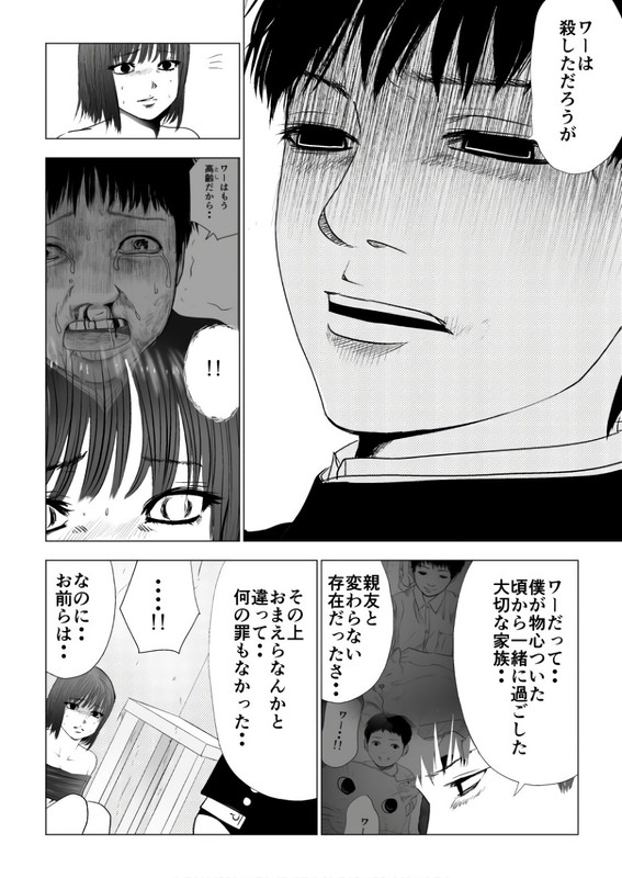 Ijime no JikanVol8-14