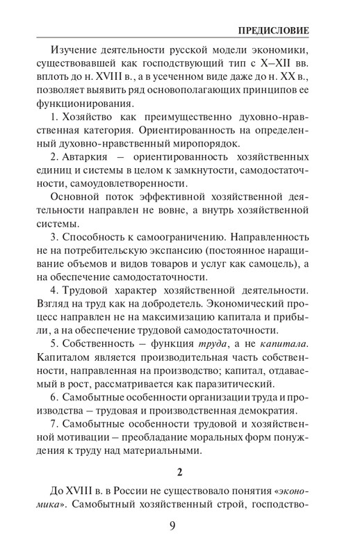 O-A-Platonov-Ekonomicheskiy-slovar-page-0010