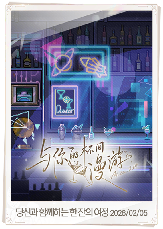 당신과 함께하는 한 잔의 여정
