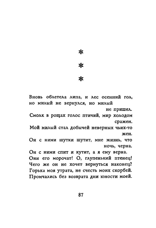 Lirika-vagantov-v-perevodah-Lva-Ginzburga-page-0089