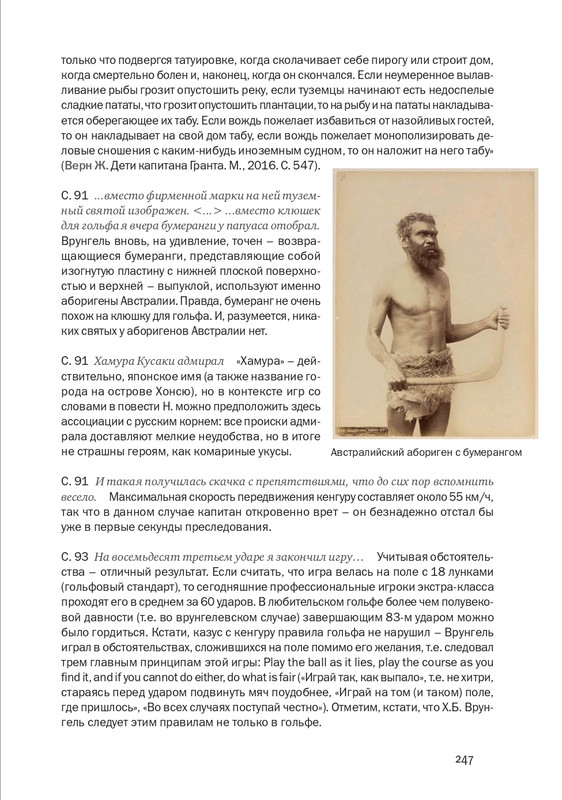 nekrasov-andrey-priklyucheniya-kapitana-vrungelya-2017-145-290-page-0118