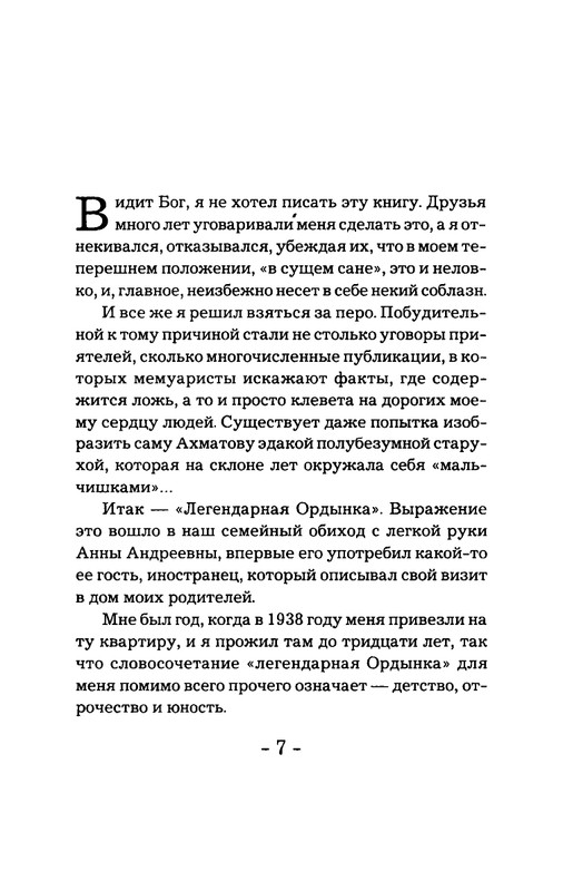 Ardov-Mihail-Legendarnaa-Ordynka-page-0006