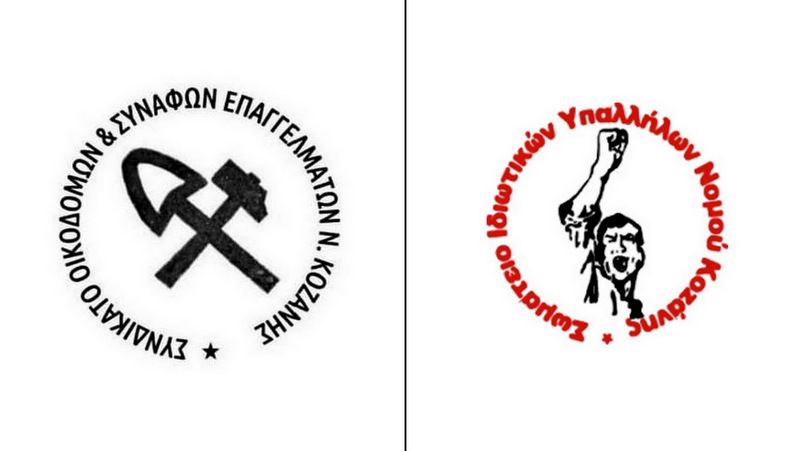 κοζάνη, ειδήσεις, νέα, Πτολεμαΐδα