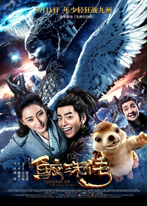 Wojownicy spod znaku magicznej perły - Jiao Zhu Zhuan (2017) PL.1080p.WEB-DL.H264-AS76-FT / Lektor PL