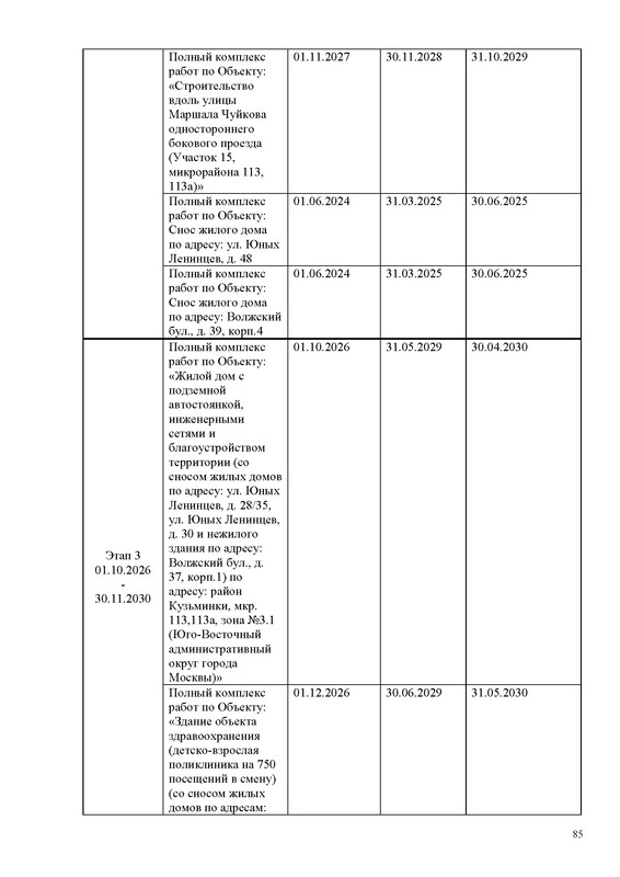 ПД на сайт (1)_Страница_085