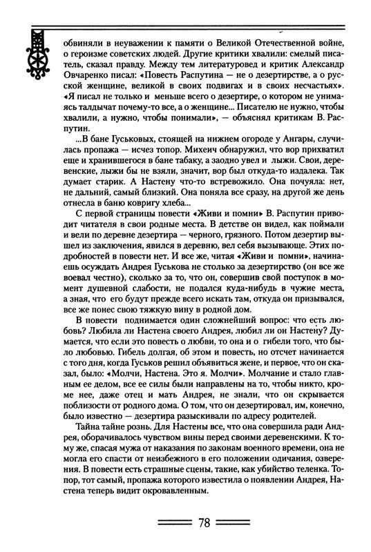strelkova-astafjev-belov-rasputin-shukshin-2006-page-0079