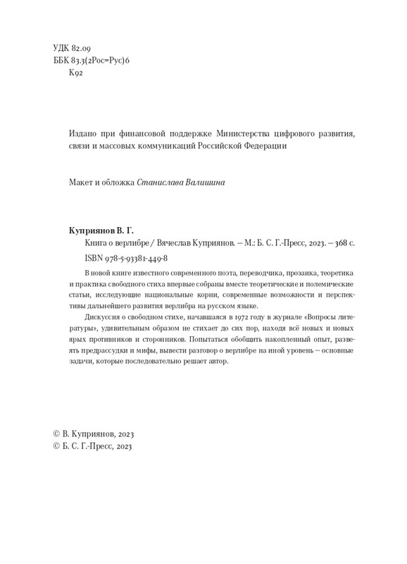 Kuprijanov-Vacheslav-Kniga-o-verlibre-2023-page-0005