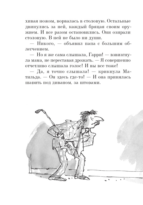 Dal-Roald-Matilda-page-0051