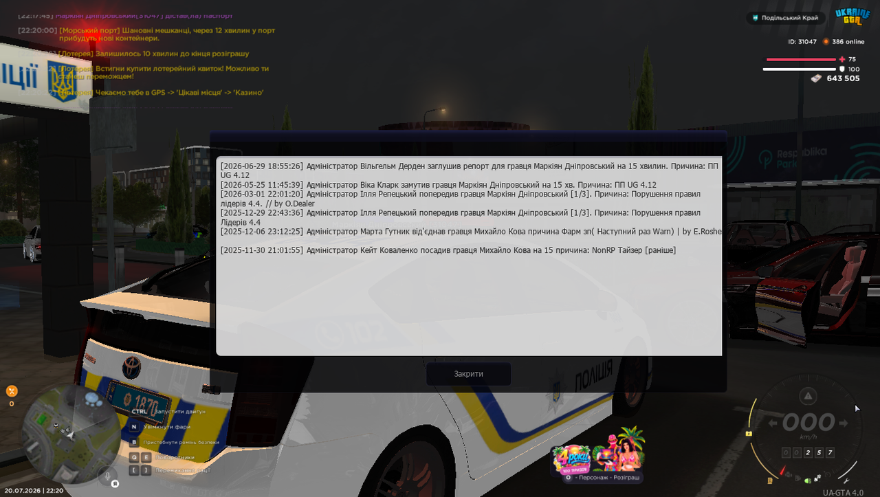 UKRAINE GTA 2026 07 20 22 20 41 750
