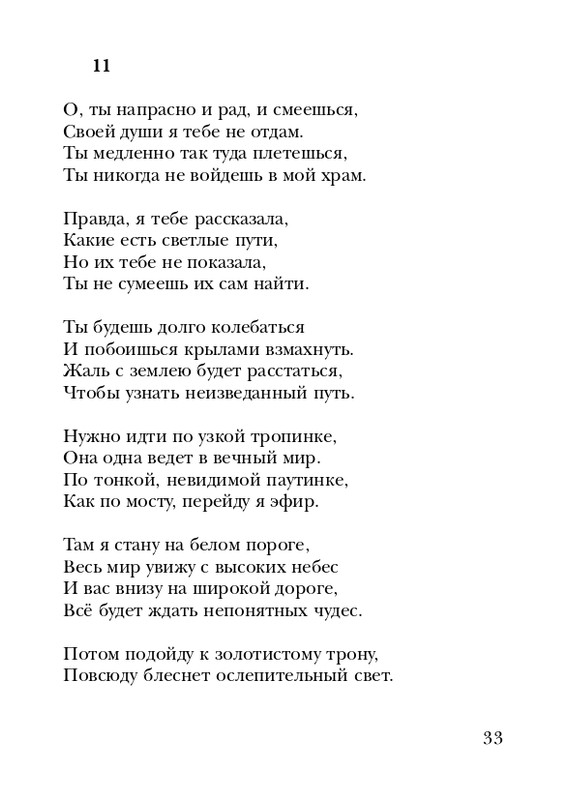 eiges-tikhy-shelest-stikhov-2006-page-0034