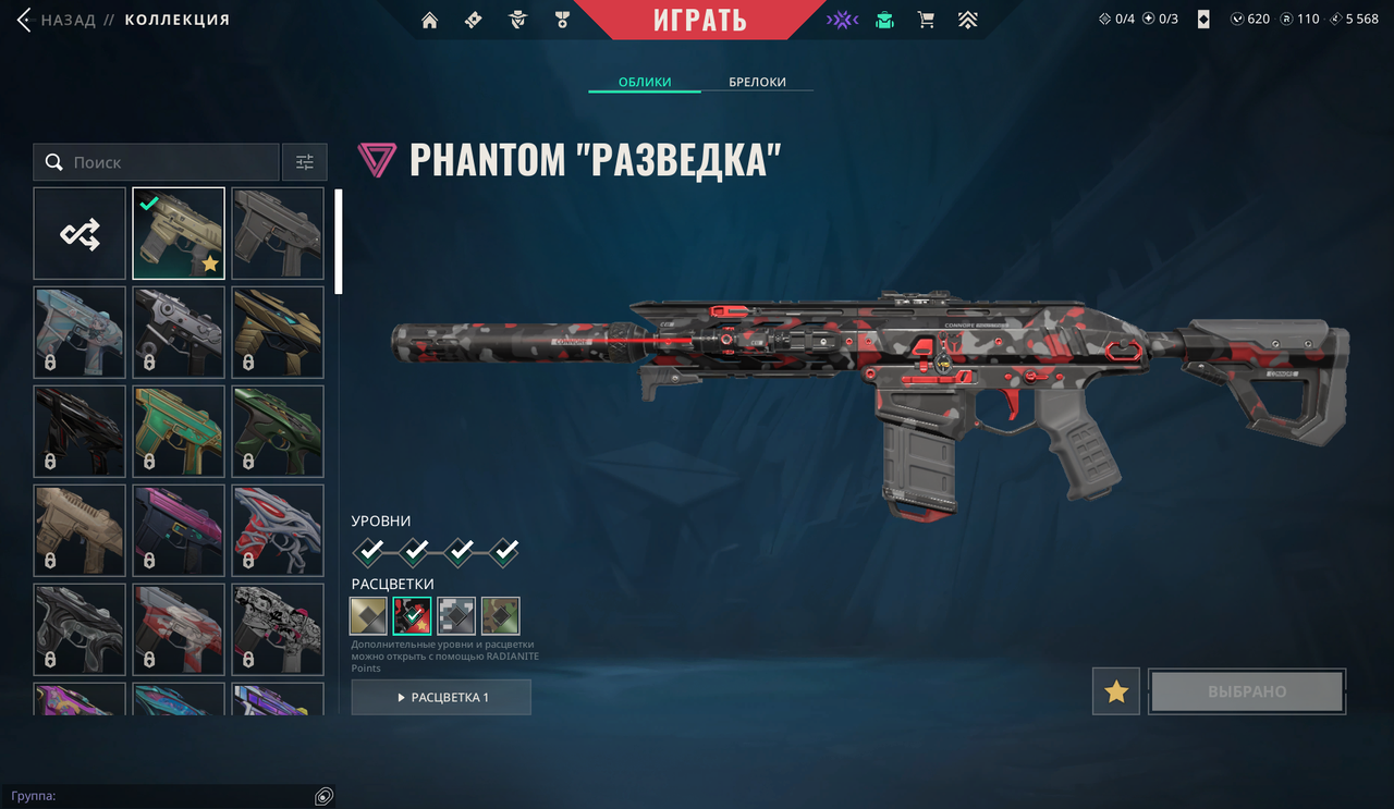 Смена почты | 14 скинов | 620 VP | GOLD 2