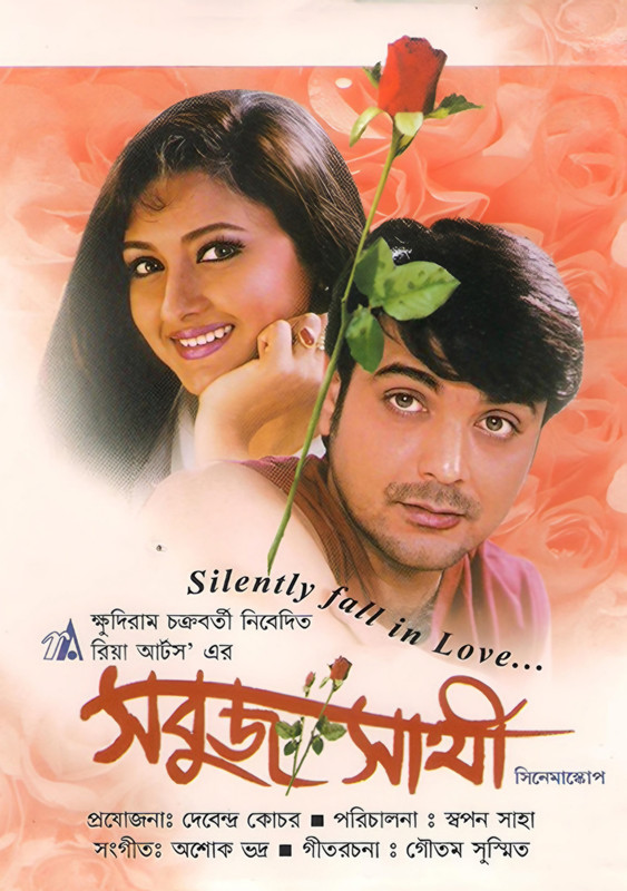 Sabuj Saathi (2003) Bengali Full HD – 480P | 720P | 1080P – Direct Download