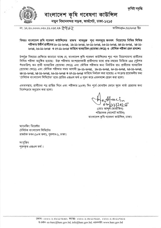 BARC-Viva-Practical-Date-2025-PDF-1