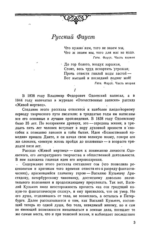 odoevsky-posledny-kvartet-beethoven-1987-page-0004