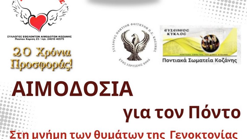 κοζάνη, ειδήσεις, νέα, Πτολεμαΐδα 