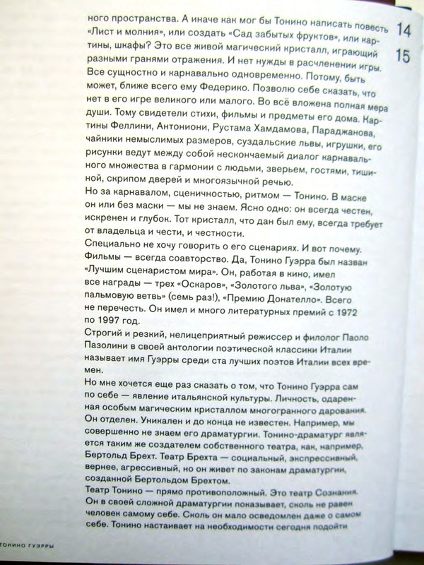 Тонино Гуэрра Уйти как прийти_page-0012