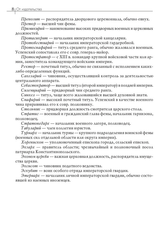 Том 3. Периоды VI-VIII. 2018_page-0009