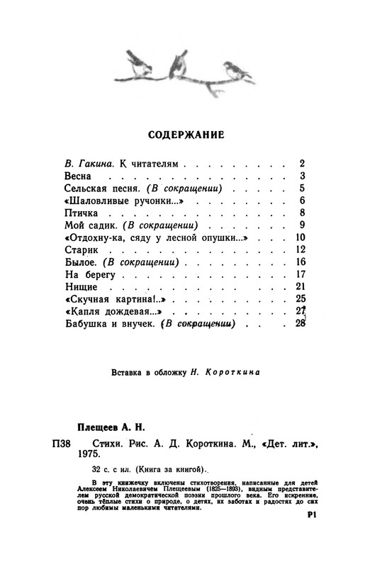 Pleshhejev-Aleksej-Stihi-1975-page-0033
