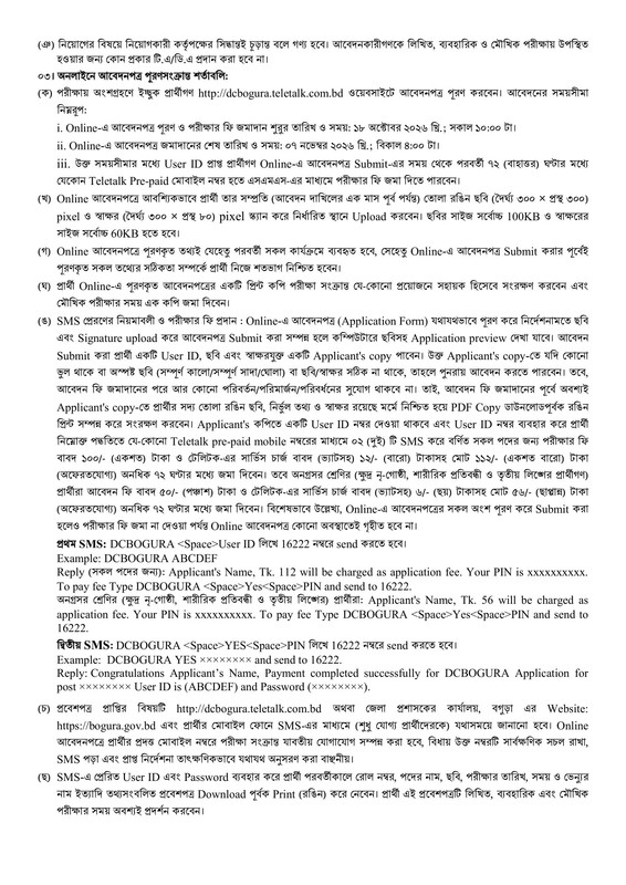 DC-Office-Bogura-Job-Circular-2026-PDF-2