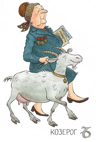 Когда старость в радость: как выглядят постаревшие знаки Зодиака