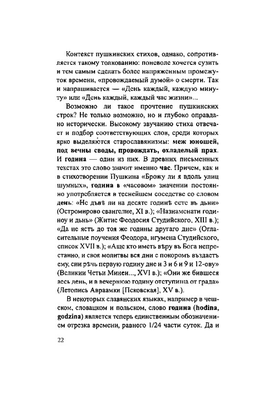 Загадки русской фразеологии_page-0022