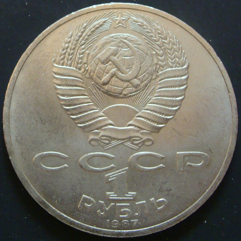 1 Rublo. Unión Soviética (1987) 70 Aniversario de la Revolución / dedicada a Gobierno Provisional URS-1-Rublo-1987-70-aniv-Revoluci-n-anv