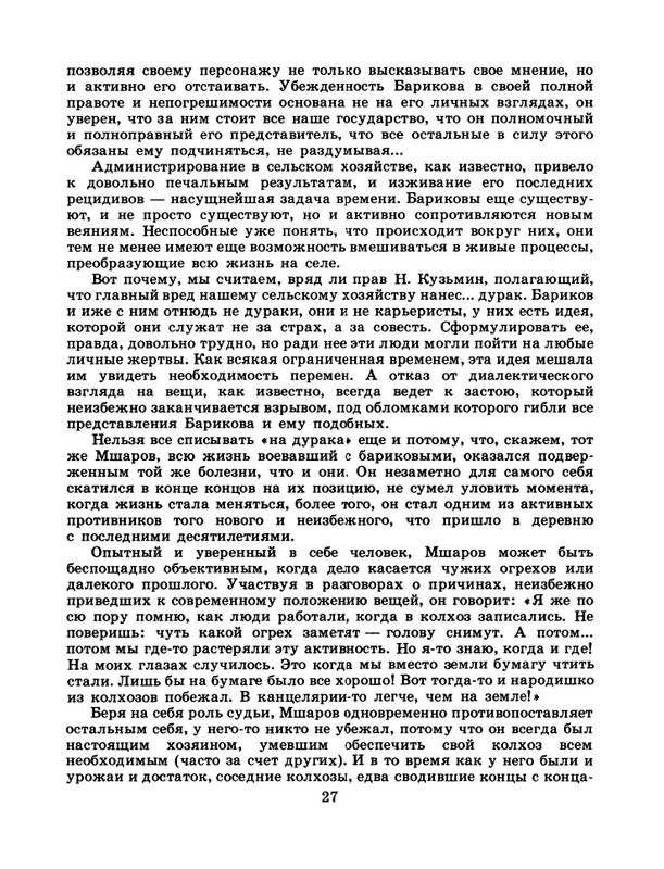 БО 1986 № 41 • Сергей Колов - Постижение времени_page-0029