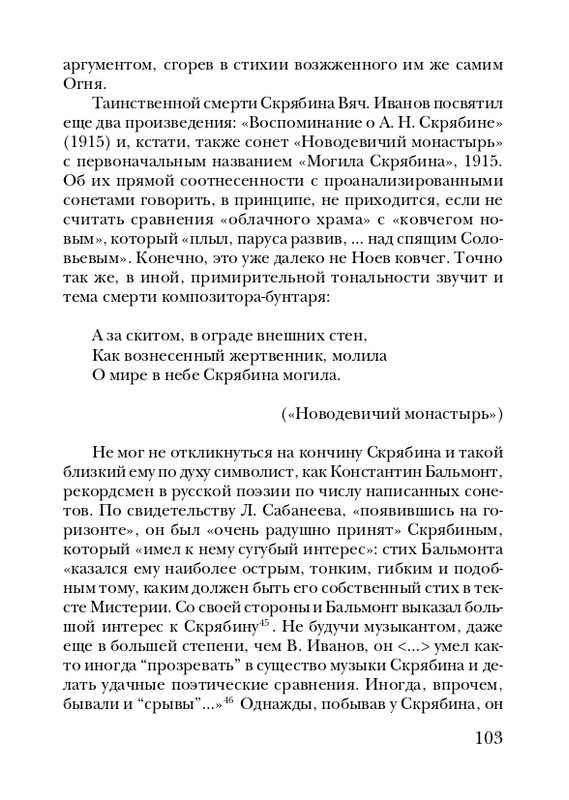 skryabin-poema-ekstaza-2008-page-0103