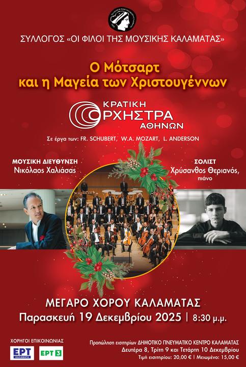 FILOI-MOUSIKHS-KOA-poster