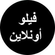 فيلو أونلاين
