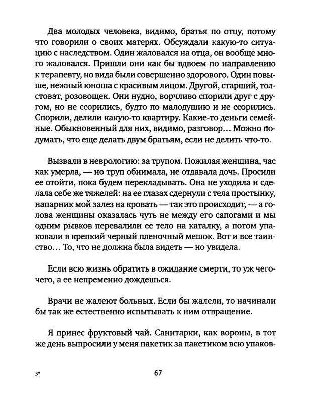 pavlov-dnevnik-bolnichnogo-okhrannika-2012-page-0069