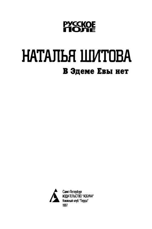 Shitova-Natalija-V-Edeme-Jevy-net-page-0006